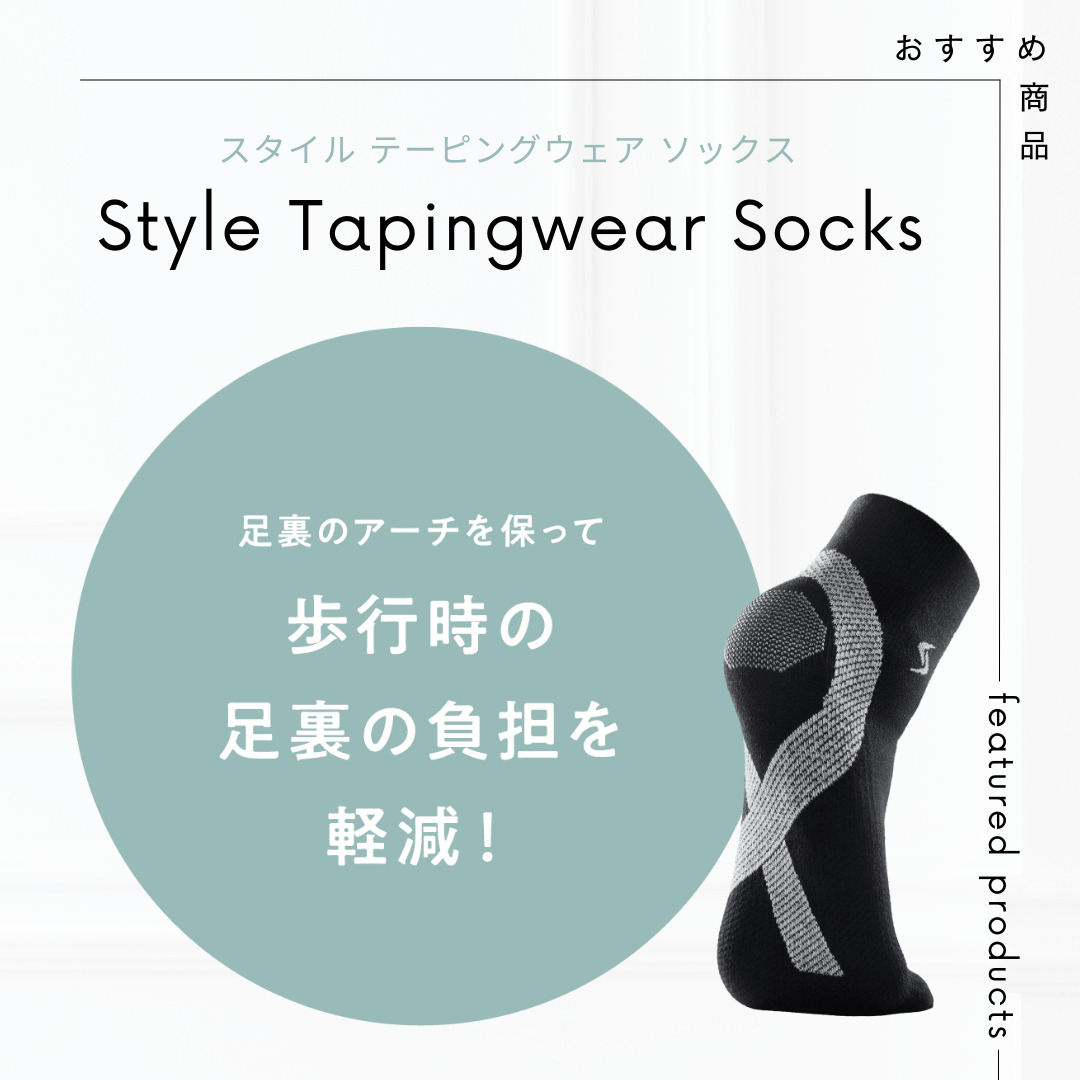 【Style Tapingwear Socks】のサムネイル
