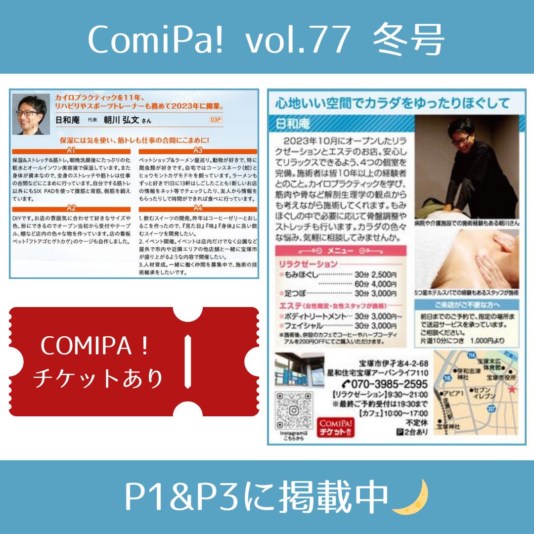 【COMIPA! vol.77 冬号】のサムネイル