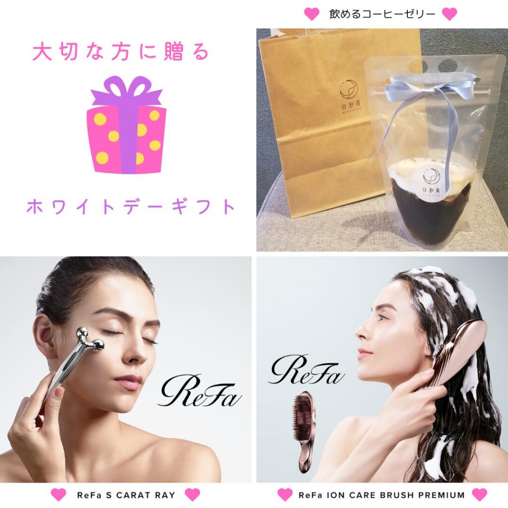 ホワイトデーギフト