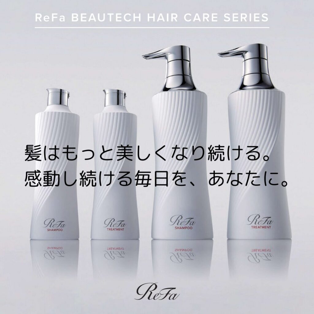 リファのヘアケアシリーズ