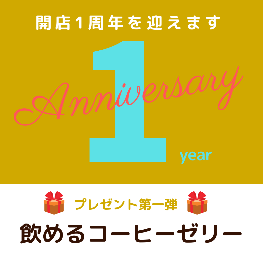 １周年記念プレゼント開始します✨のサムネイル