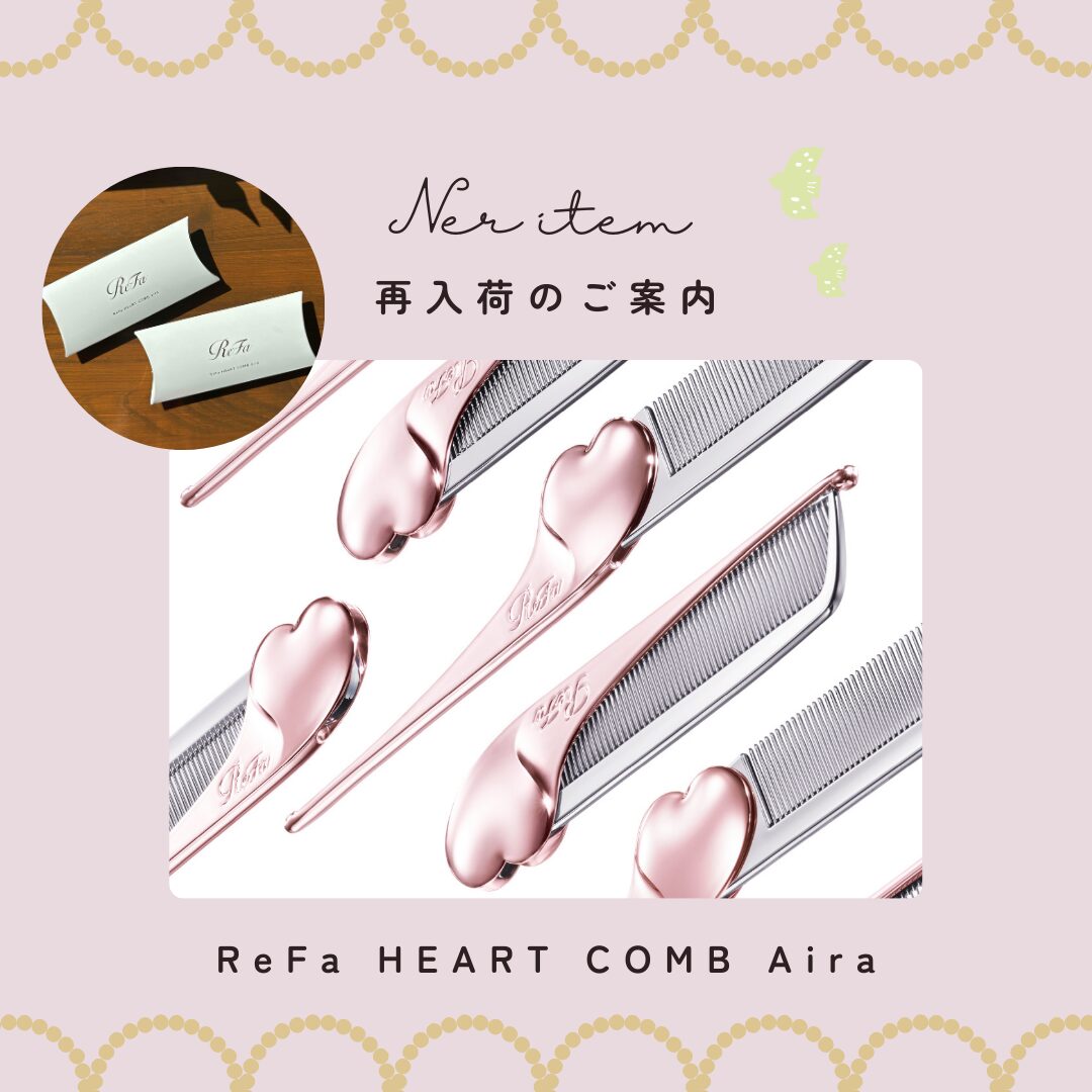 ReFa HEART COMB Aira♡店頭購入可のサムネイル