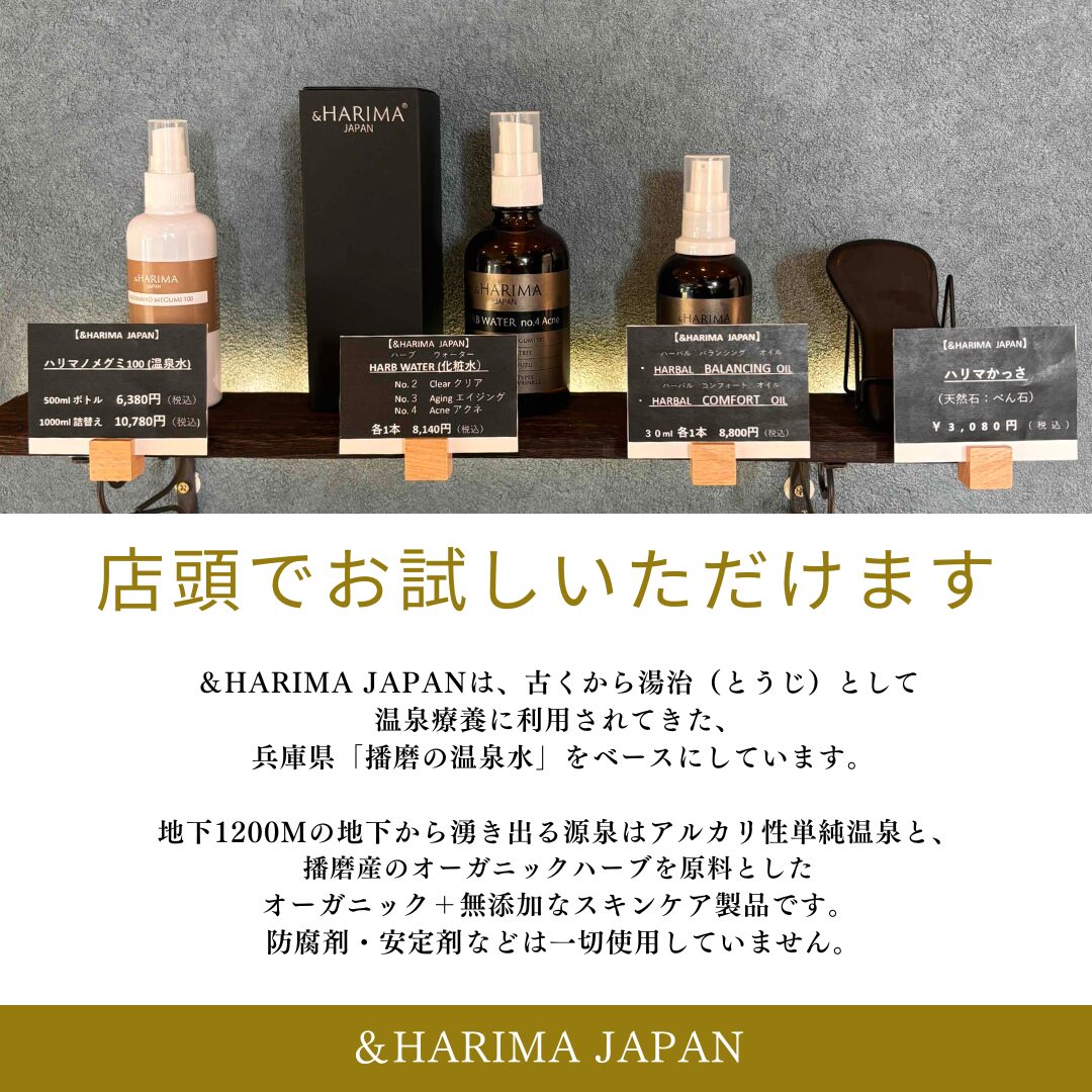 ＆HARIMAお試しコーナー設置🌙のサムネイル