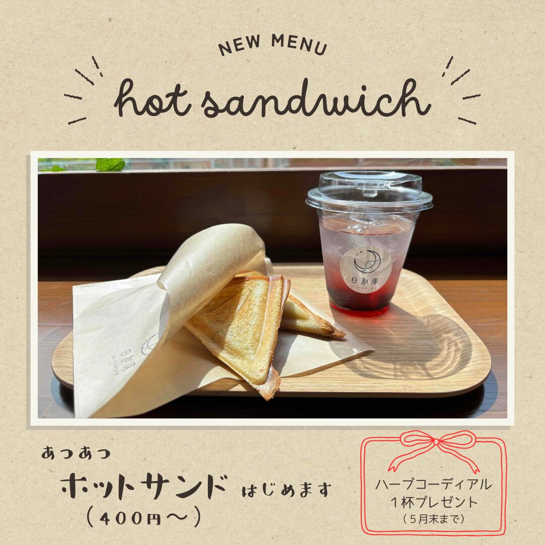 Foodメニューはじめます🥪のサムネイル