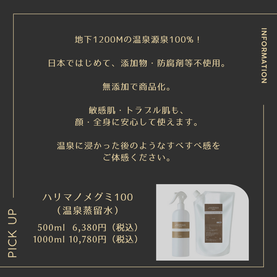 ハリマノメグミ１００のサムネイル