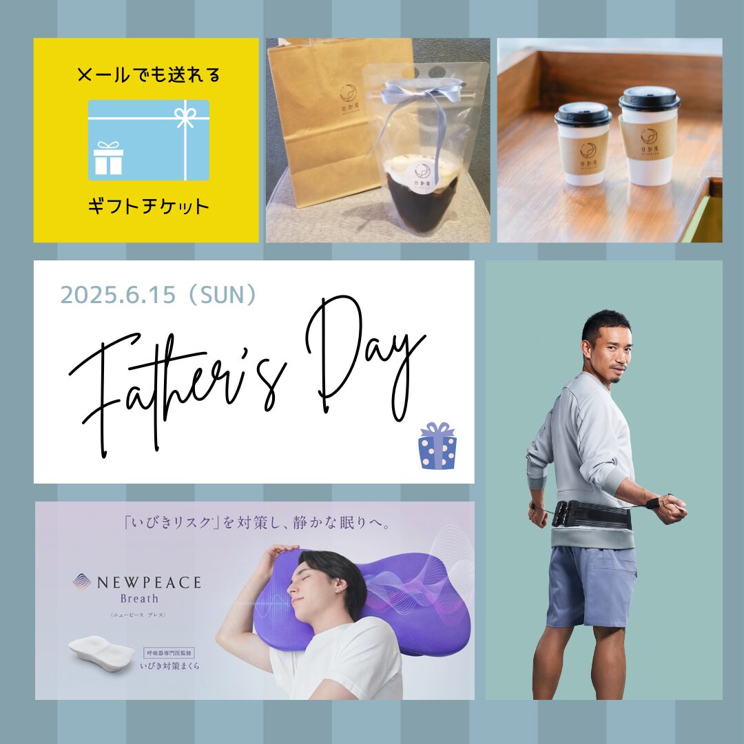 父の日にオススメ🎁のサムネイル