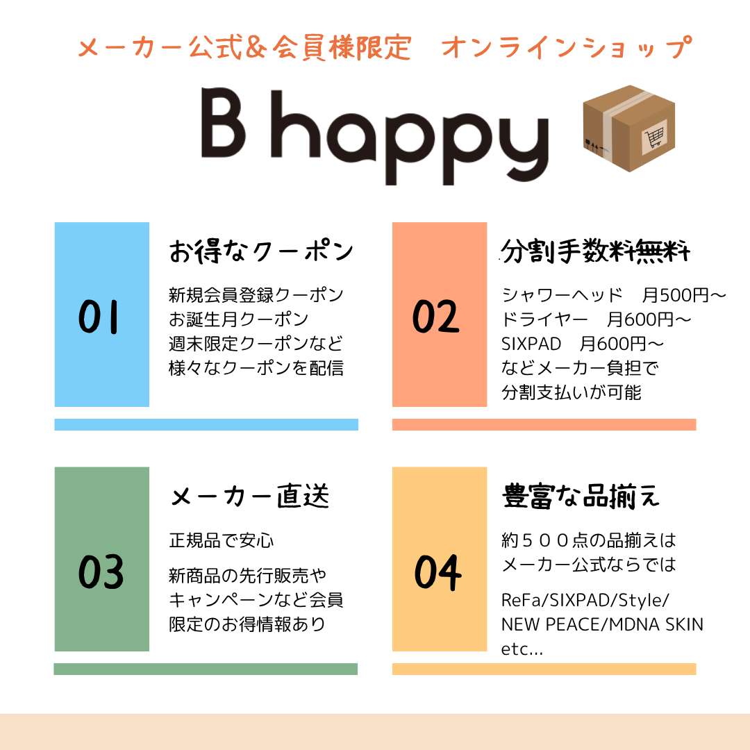 メーカー公式&会員様限定オンラインショップ『B happy』のサムネイル