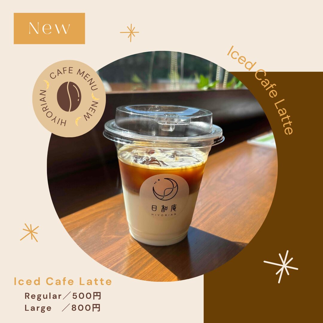アイスカフェラテはじめますのサムネイル