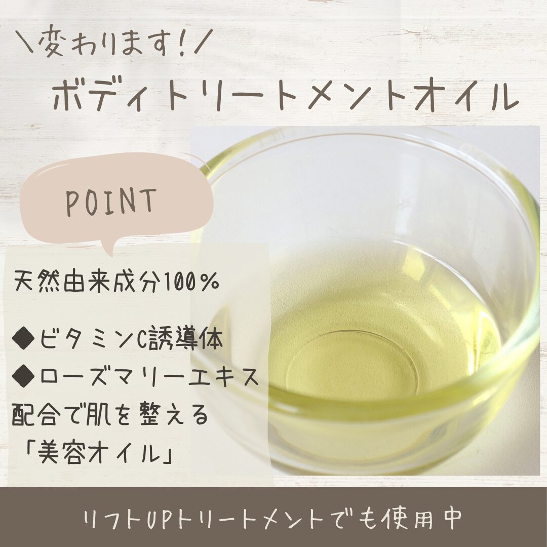 「ボディトリートメント」で使用するオイルの変更🌿のサムネイル