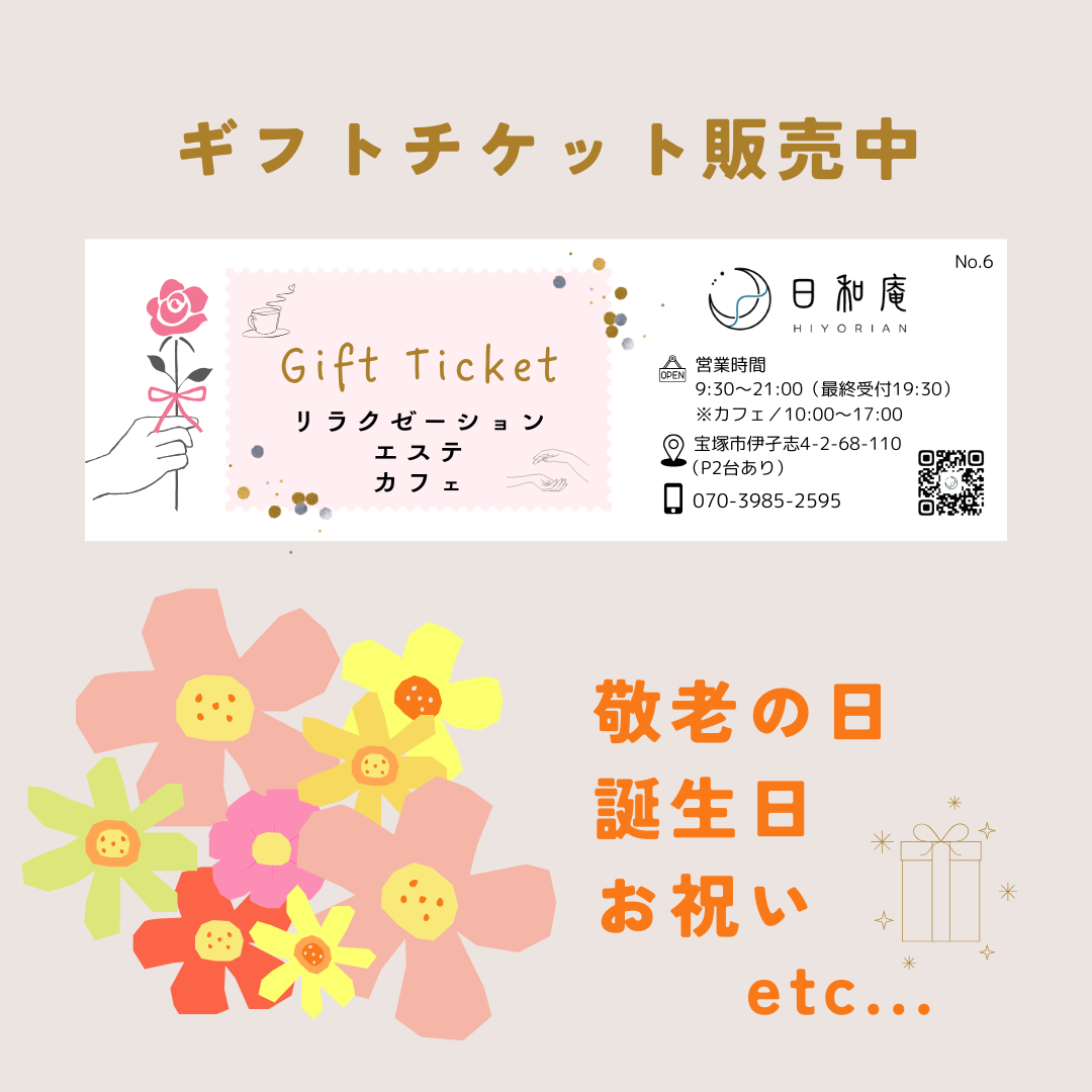 ギフトチケット🎁販売中のサムネイル