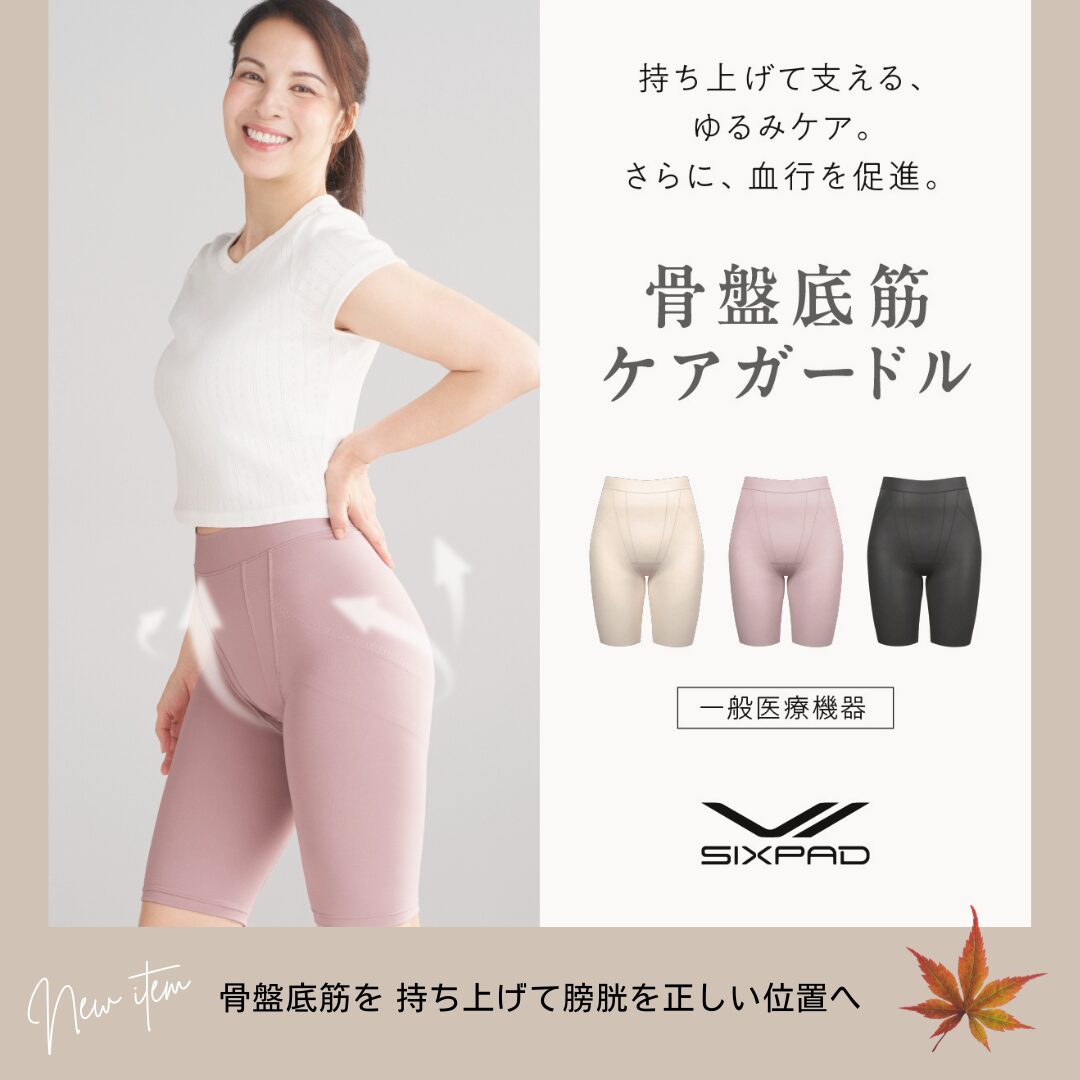 【新発売✨骨盤底筋ケアガードル】のサムネイル