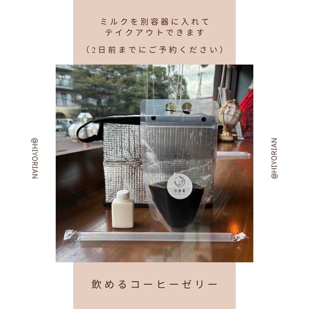 【遠方＆手土産のお客様必見✨飲めるコーヒーゼリー】のサムネイル
