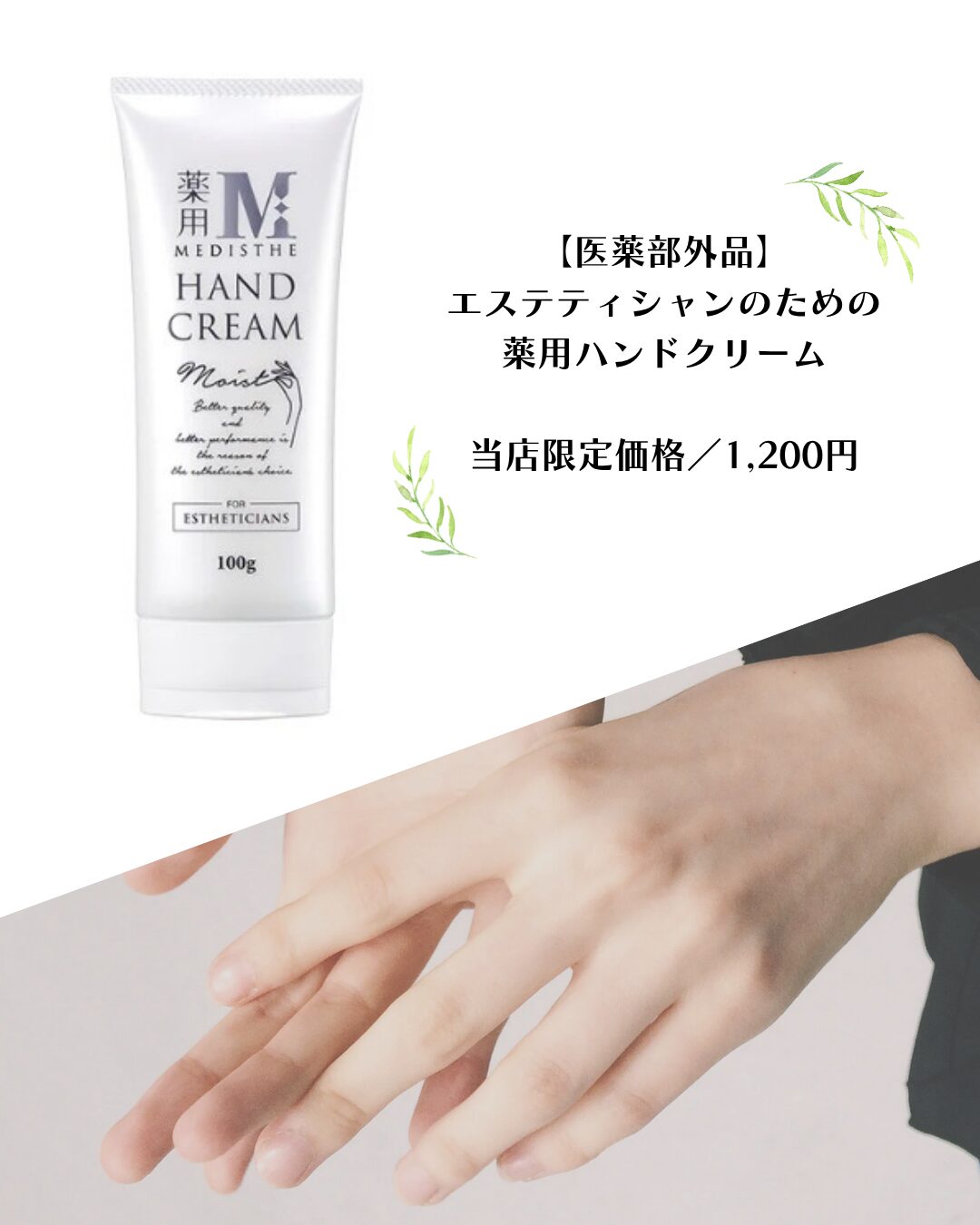 【取り扱いスタート✨エステティシャンのためのハンドクリーム】のサムネイル