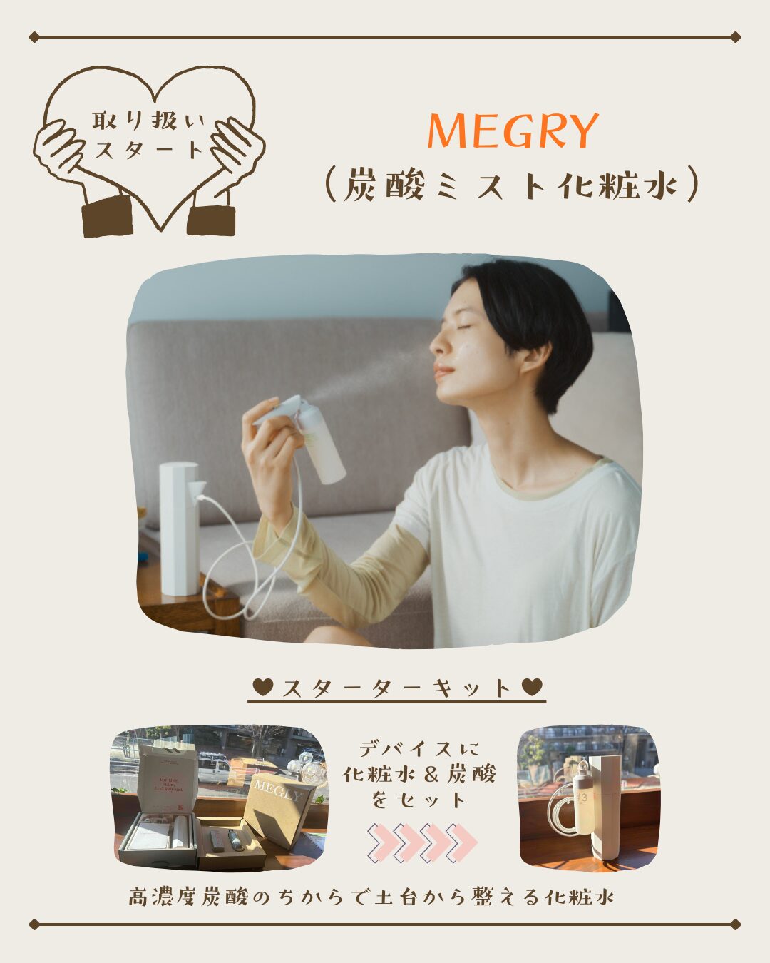 MEGRY✨取り扱いスタートのサムネイル
