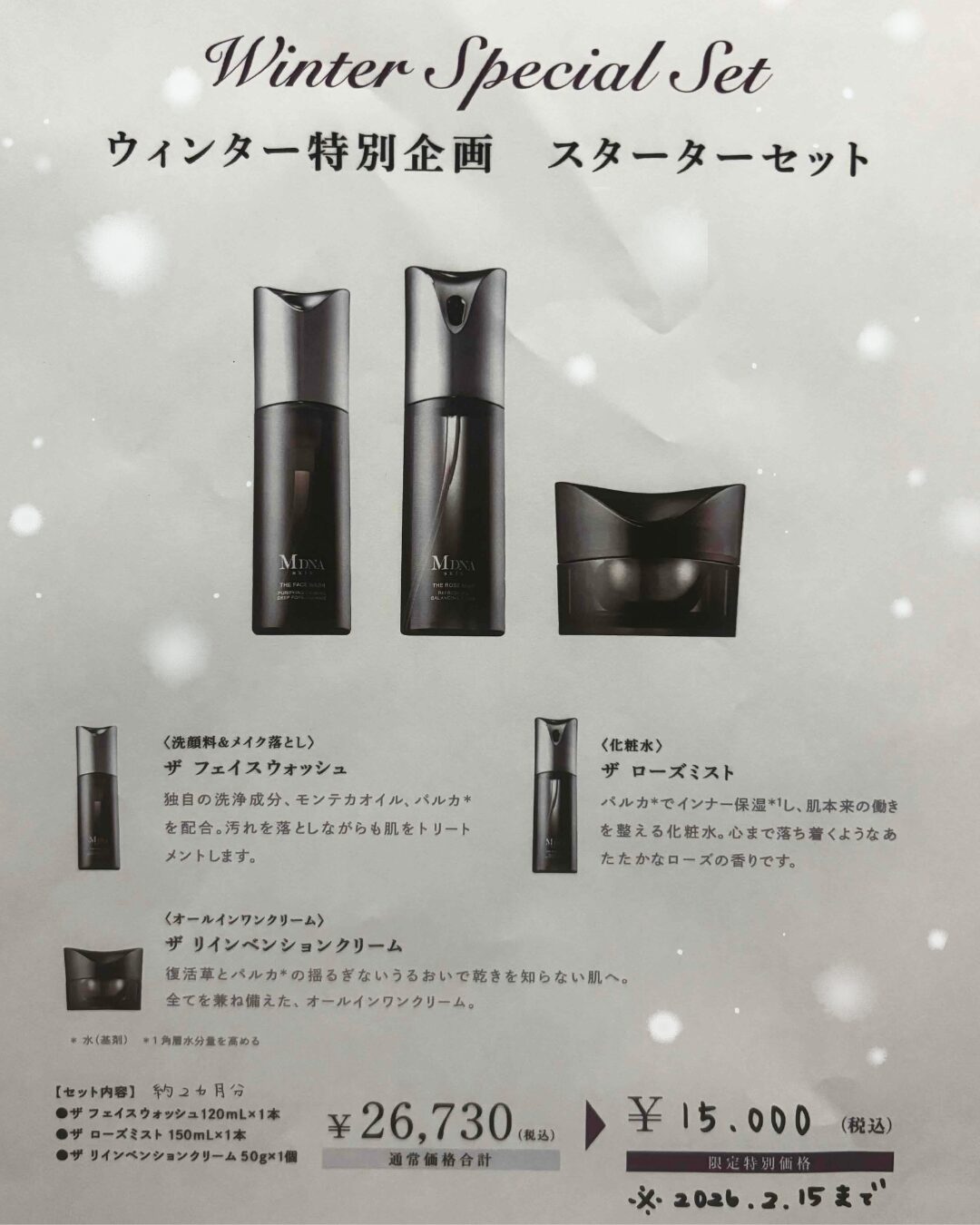 【MDNA SKIN 12周年キャンペーン】のサムネイル