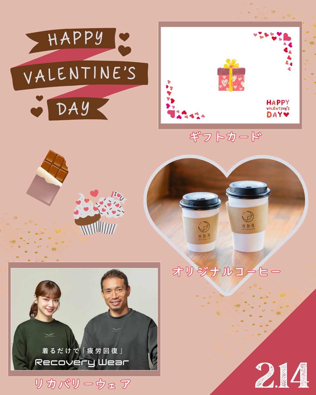 バレンタインのサムネイル