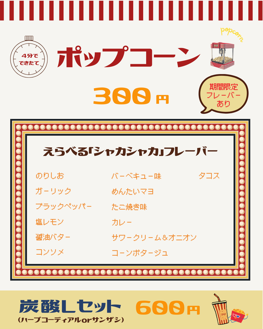 【えらべるフレーバー🍿】のサムネイル