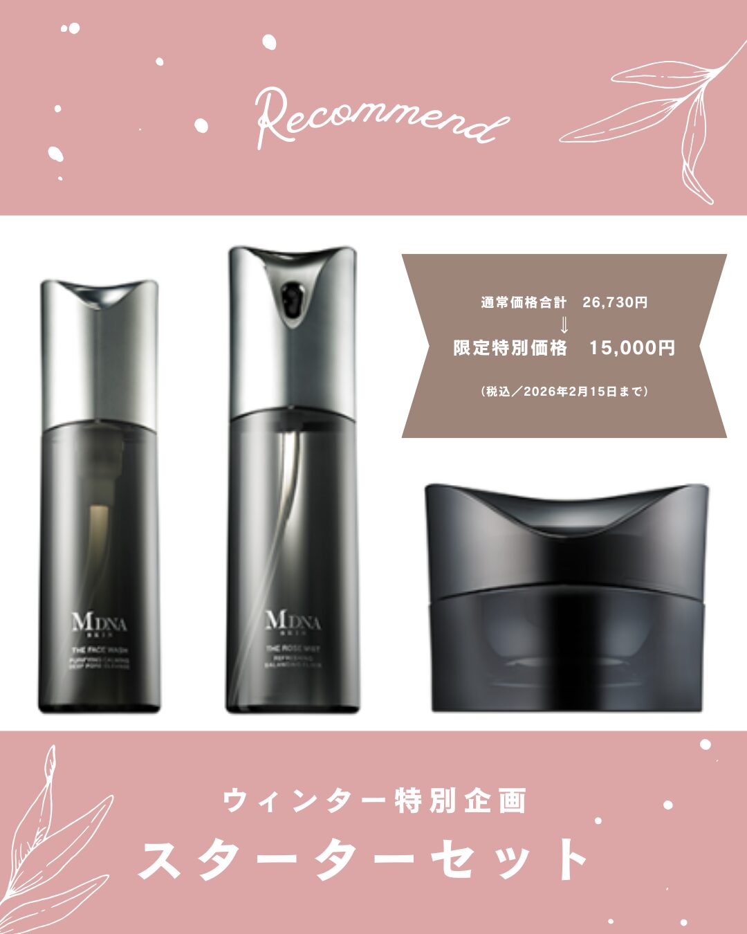 【MDNA SKIN✨特別企画】のサムネイル