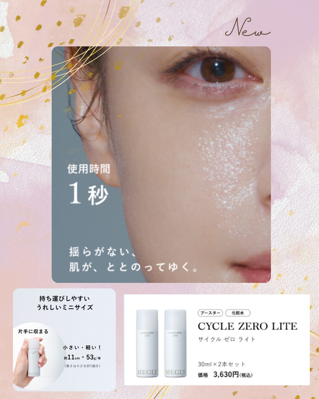 【持ち運べる土台ケア💧CYCLE ZERO LITE】のサムネイル