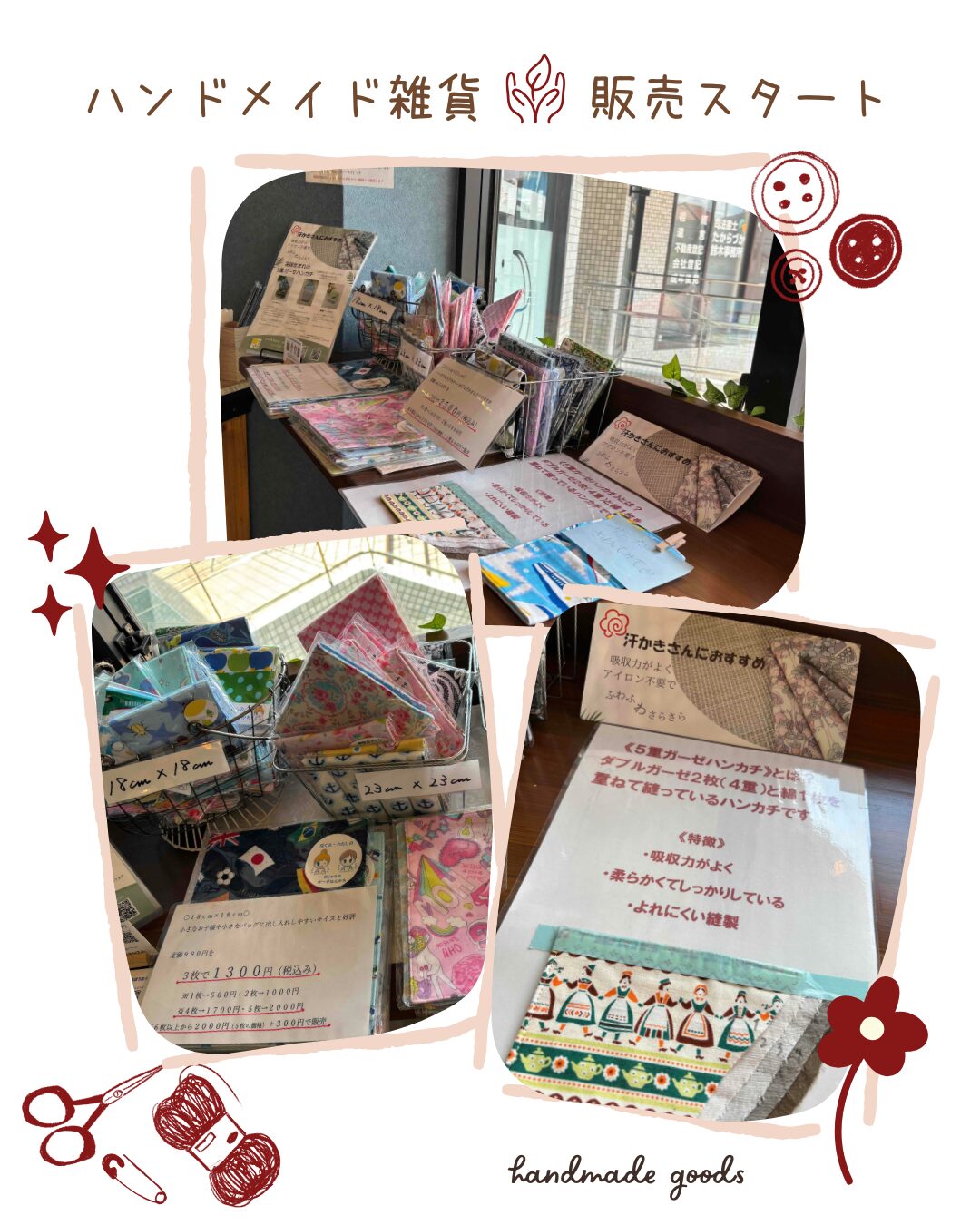 【ハンドメイド雑貨🧵販売スタート】のサムネイル