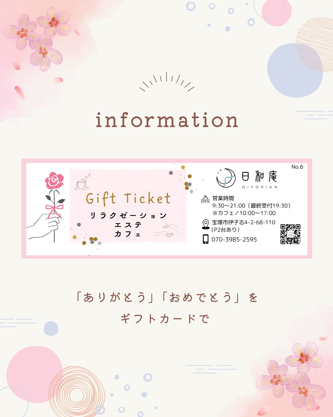 【ギフトカード💌販売中】のサムネイル