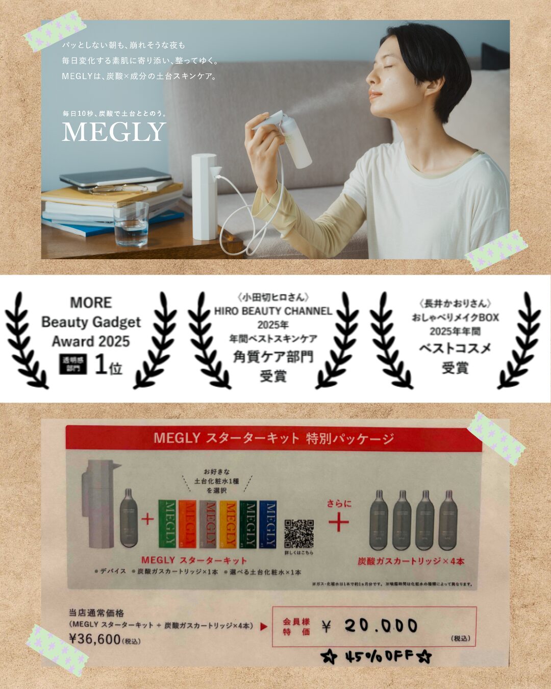 【MEGRY💧スタートキャンペーン】のサムネイル