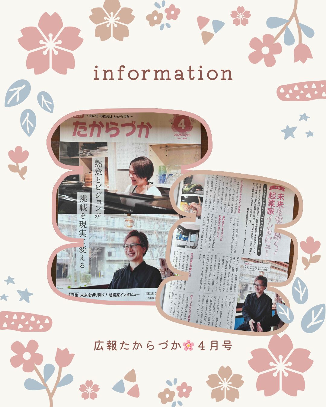 広報たからづか🌸掲載のサムネイル