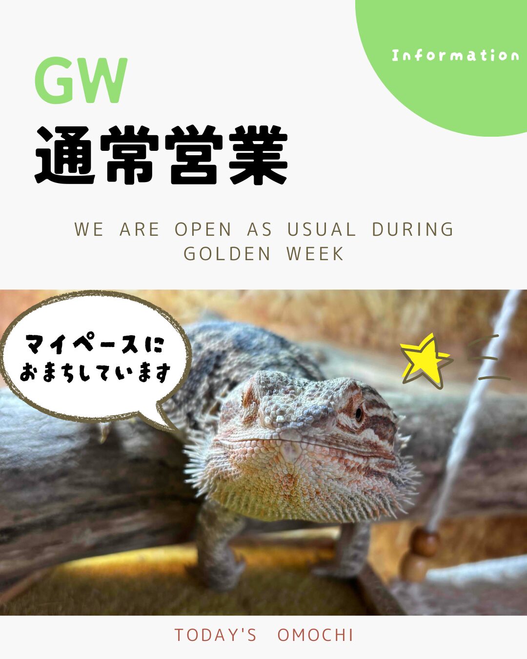 ゴールデンウィークの営業のサムネイル