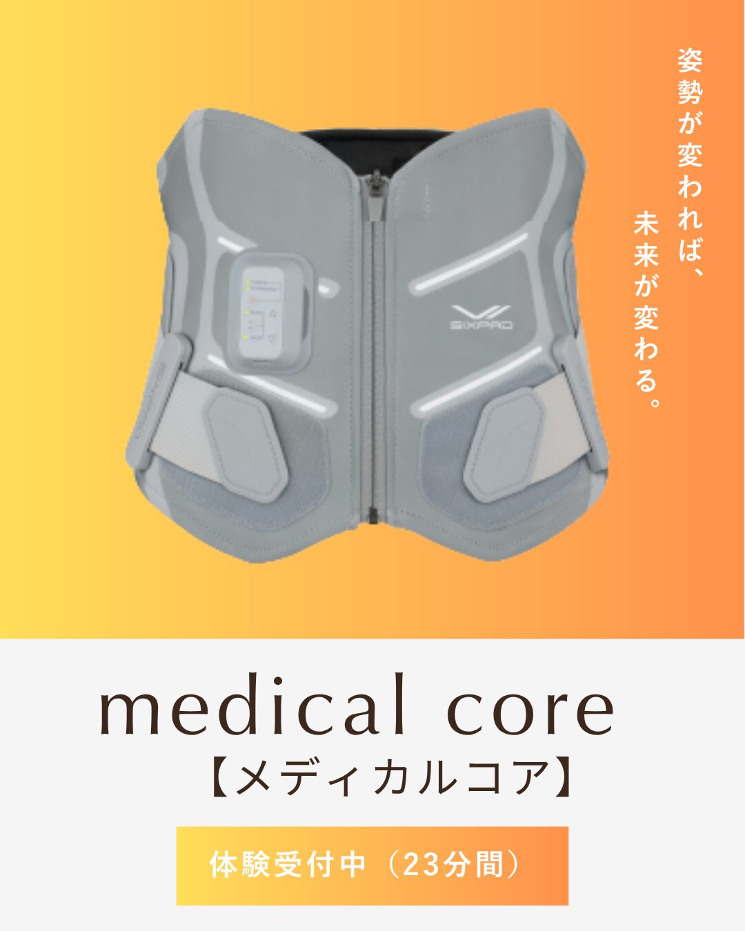 メディカルコア✨体験用入荷しましたのサムネイル