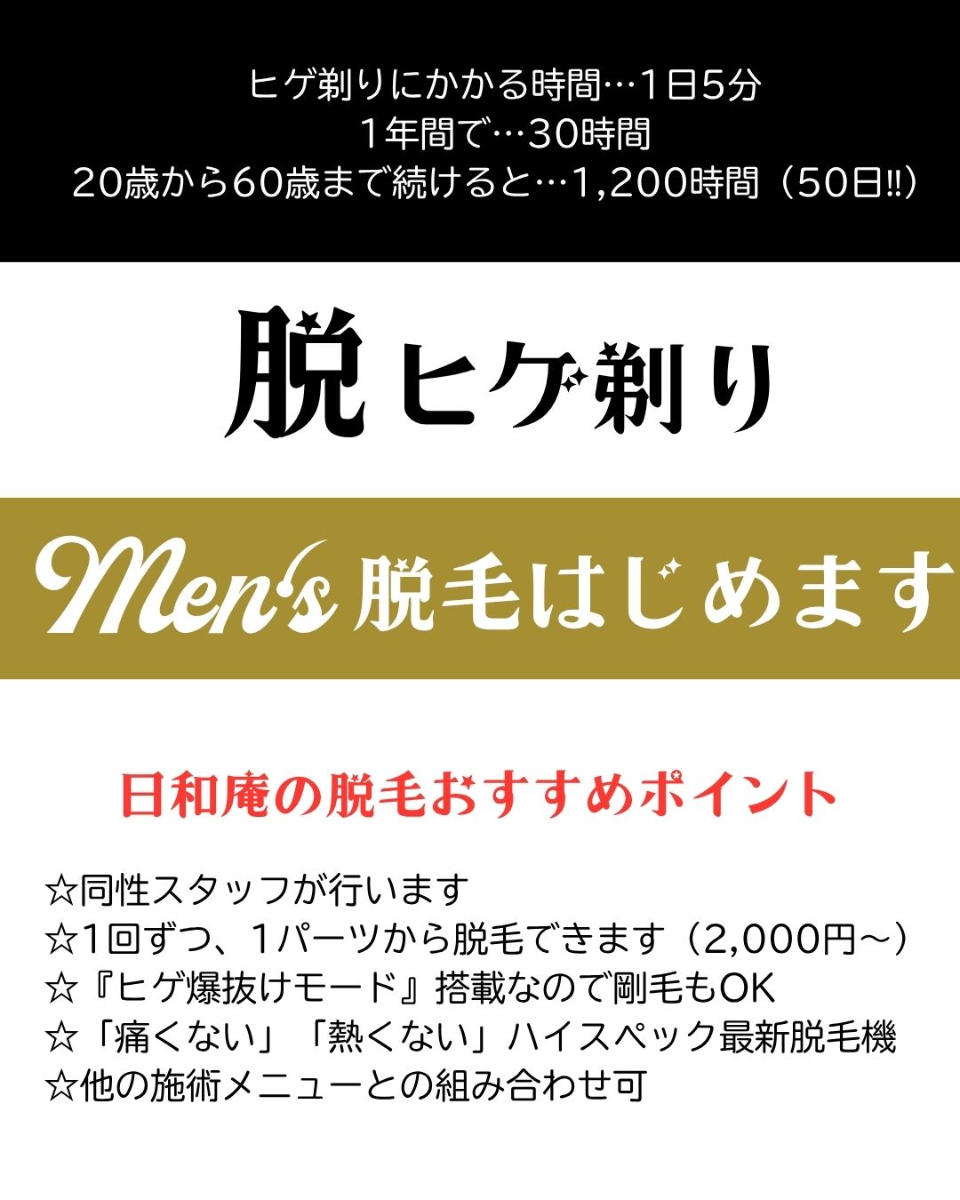 脱毛はじめました✨のサムネイル