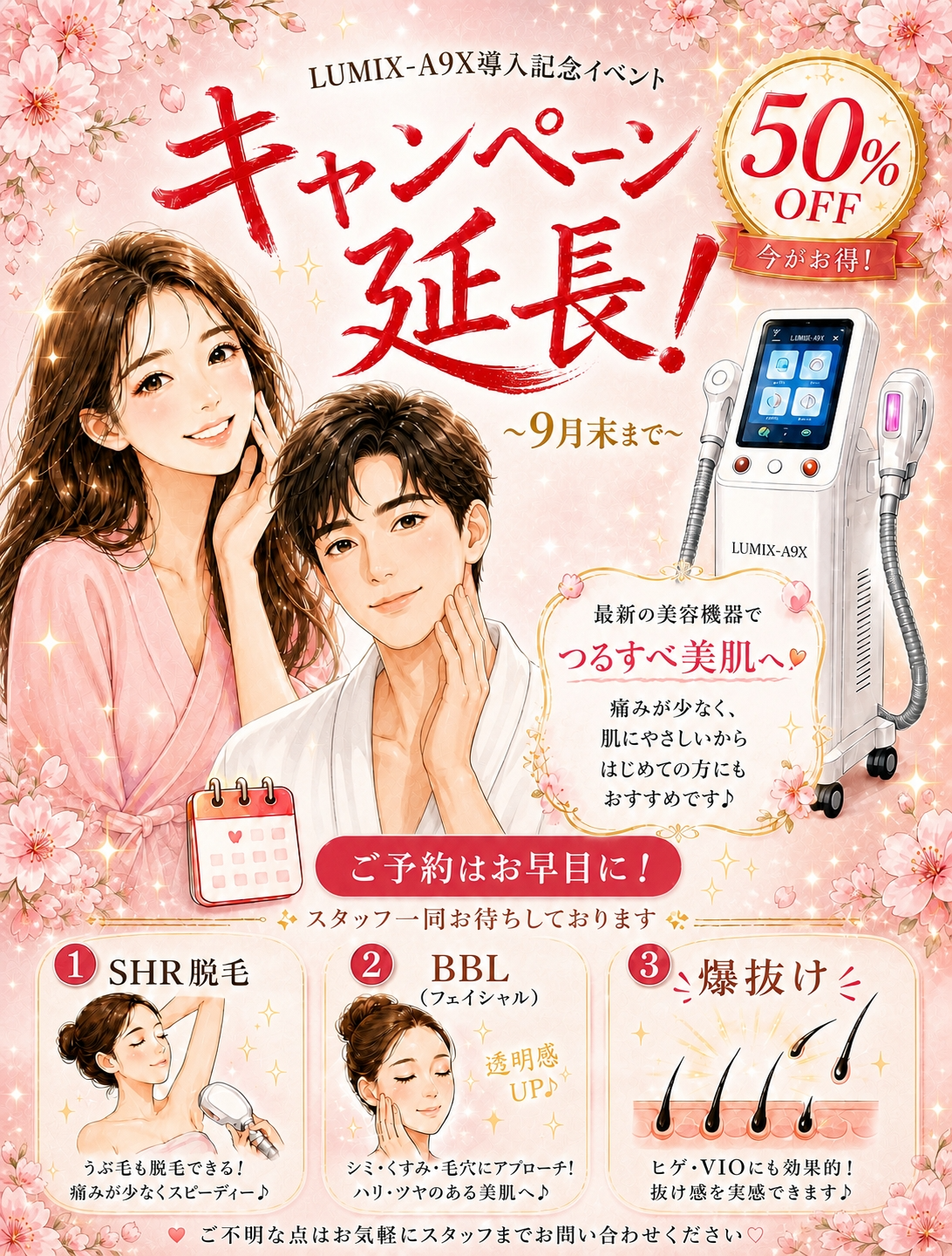 【キャンペーン終了日変更のお知らせ🎉】のサムネイル