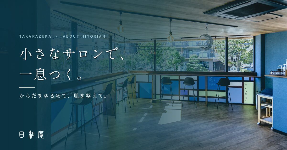 宝塚市伊孑志にある日和庵の外観